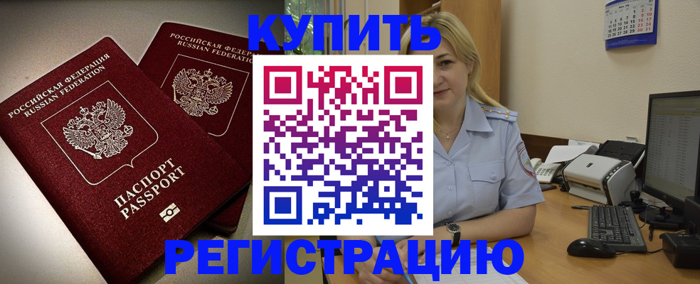 временная регистрация купить в Челябинске