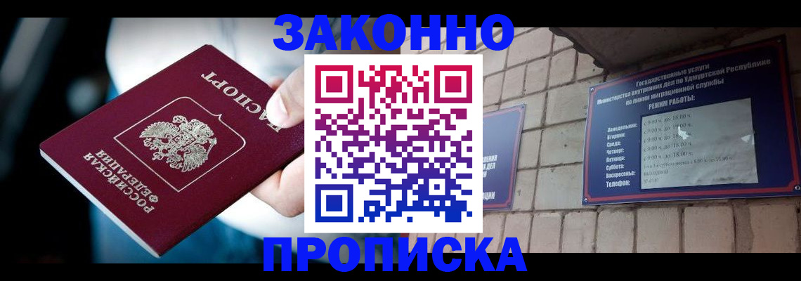 временная регистрация для школы в Челябинске